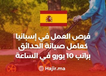 فرص العمل في إسبانيا كعامل صيانة الحدائق براتب 10 يورو في الساعة