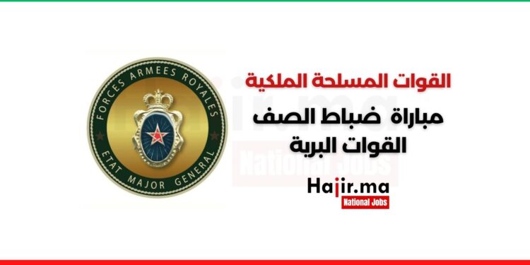 مباراة ولوج سلك تلاميذ ضباط الصف القوات البرية 2024