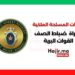 مباراة ولوج سلك تلاميذ ضباط الصف القوات البرية 2024