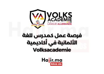 فرصة عمل كمدرس للغة الألمانية في أكاديمية Volksacademie
