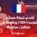 Michelin France offre (+130) Postes dans Divers Domaines