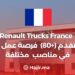 Renault Trucks France offre (+80) Postes pour Divers Profils