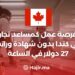فرصة عمل كمساعد نجار في كندا بدون شهادة وراتب 27 دولار في الساعة