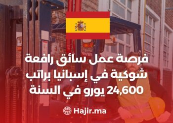 فرصة عمل سائق رافعة شوكية في إسبانيا براتب 24,600 يورو في السنة