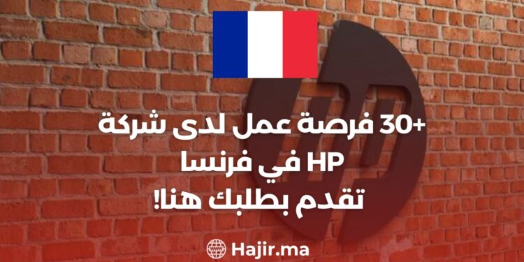 +30 Opportunités d'emploi chez HP en France Postulez ici !