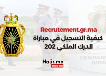 مباراة الدرك الملكي | التوظيف 2025/2024 لصالح الدرك الملكي المغربي sur recrutement.gr.ma