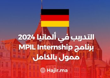 التدريب في ألمانيا 2024 | برنامج MPIL Internship ممول بالكامل