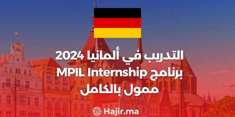 التدريب في ألمانيا 2024 | برنامج MPIL Internship ممول بالكامل