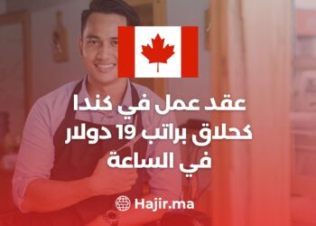 عقد عمل في كندا كحلاق براتب 19 دولار في الساعة