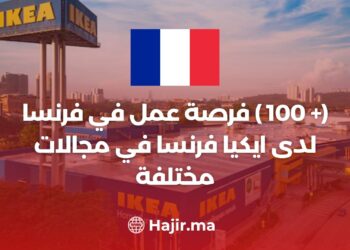 (+100) Opportunité d'emploi en France chez IKEA France dans Divers Domaines
