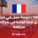 (+100) Opportunité d'emploi en France chez IKEA France dans Divers Domaines