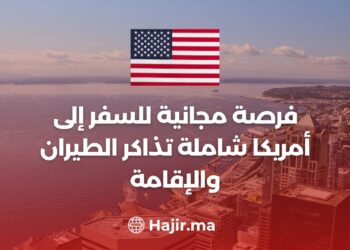 فرصة السفر المجاني إلى أمريكا شامل تذاكر الطيران والإقامة