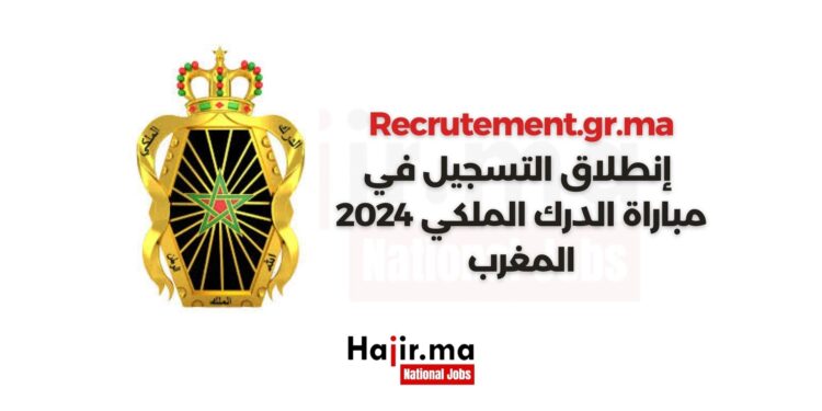 إنطلاق التسجيل في مباراة الدرك الملكي 2024 المغرب: Recrutement.gr.ma