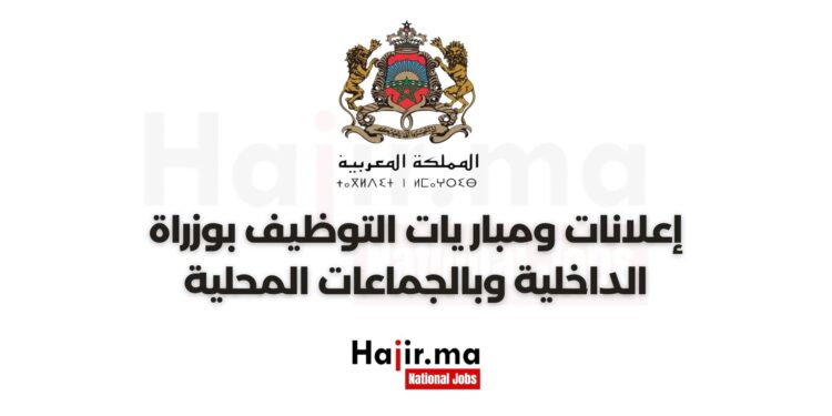 وكالات جهوية لتنفيذ المشاريع: مباريات توظيف في عدة درجات وتخصصات - 15 منصبا
