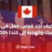كيف أجد فرص عمل في كيبيك والهجرة إلى كندا 2024