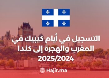 Inscription pour les Journées du Québec au Maroc et Immigration au Canada 2025/2024