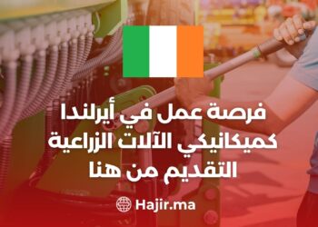 فرصة العمل في ايرلندا كميكانيكي الآلات الزراعية - التقديم من هنا