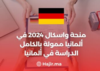 منحة واسكال 2024 في ألمانيا ممولة بالكامل / الدراسة في ألمانيا