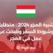 تأشيرة المجر 2024: متطلبات وشروط السفر والبحث عن عمل