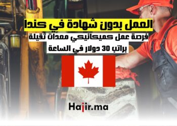 فرصة عمل في كندا كميكانيكي معدات ثقيلة بدون شهادة براتب 30 دولار في الساعة