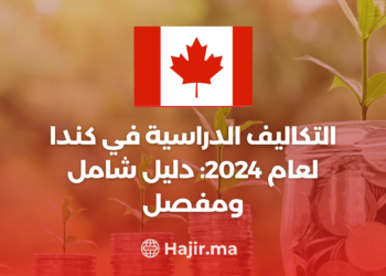 ‫التكاليف الدراسية في كندا لعام 2024: دليل شامل ومفصل‬