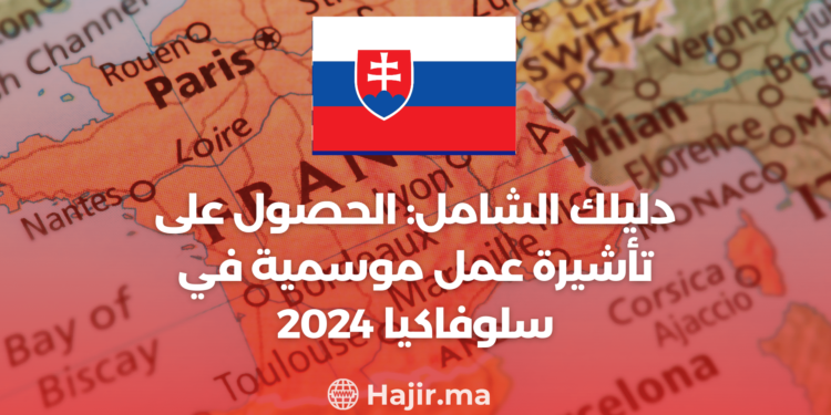 دليلك الشامل: الحصول على تأشيرة عمل موسمية في سلوفاكيا 2024