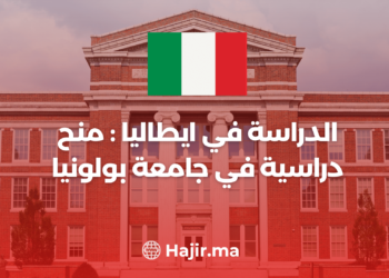 ‫الدراسة في ايطاليا : منح دراسية في جامعة بولونيا‬