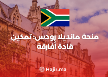 ‫منحة مانديلا رودس: تمكين قادة أفارقة‬