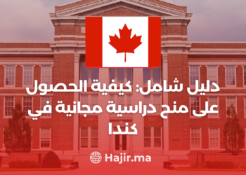‫دليل شامل: كيفية الحصول على منح دراسية مجانية في كندا‬