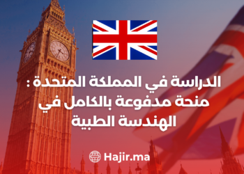 ‫الدراسة في المملكة المتحدة : منحة مدفوعة بالكامل في الهندسة الطبية‬