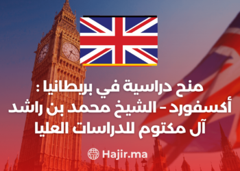 ‫منح دراسية في بريطانيا : أكسفورد – الشيخ محمد بن راشد آل مكتوم للدراسات العليا‬