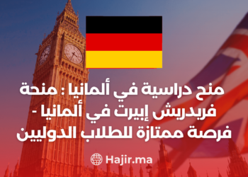 ‫منح دراسية في ألمانيا : منحة فريدريش إبيرت في ألمانيا – فرصة ممتازة للطلاب الدوليين‬