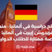 ‫منح دراسية في ألمانيا : منحة فريدريش إبيرت في ألمانيا – فرصة ممتازة للطلاب الدوليين‬