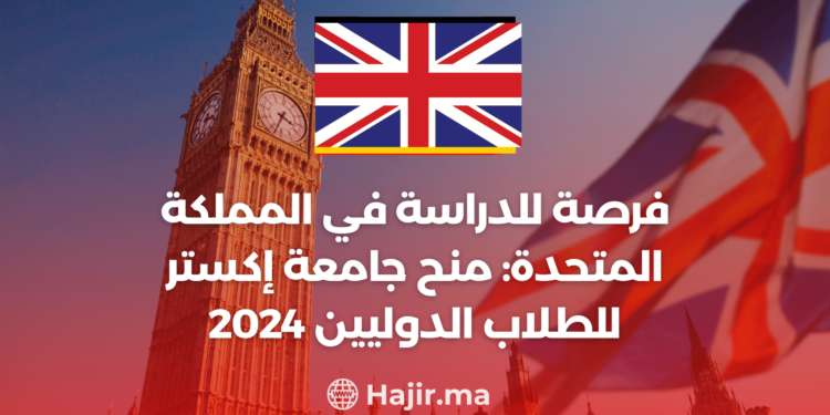 فرصة للدراسة في المملكة المتحدة: منح جامعة إكستر للطلاب الدوليين 2024