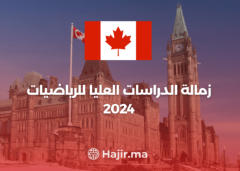 ‫زمالة الدراسات العليا للرياضيات 2024‬