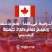 الدراسة في كندا : منح جامعة وينيبيغ لعام 2024 (عملية التقديم)