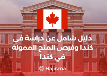 ‫دليل شامل عن الدراسة في كندا وفرص المنح الممولة في كندا‬
