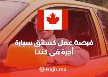 ‫فرصة عمل كسائق سيارة أجرة في كندا‬