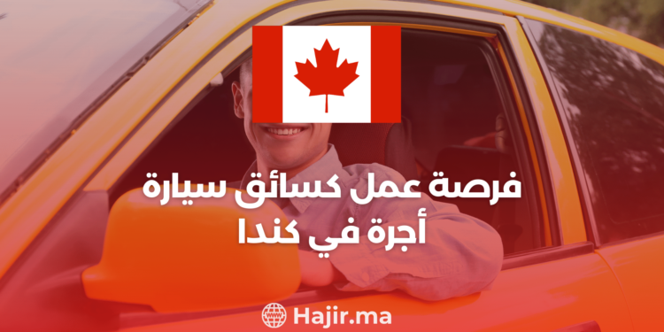 فرصة عمل كسائق سيارة أجرة في كندا