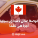 ‫فرصة عمل كسائق سيارة أجرة في كندا‬