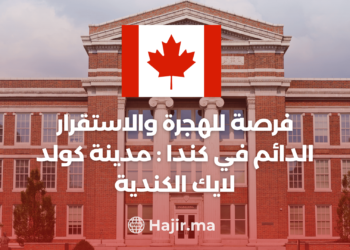 ‫فرص الهجرة إلى مدينة كولد لايك الكندية: استكشاف برنامج الهجرة الريفية‬