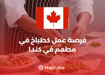 فرصة عمل كطباخ في مطعم بكندا