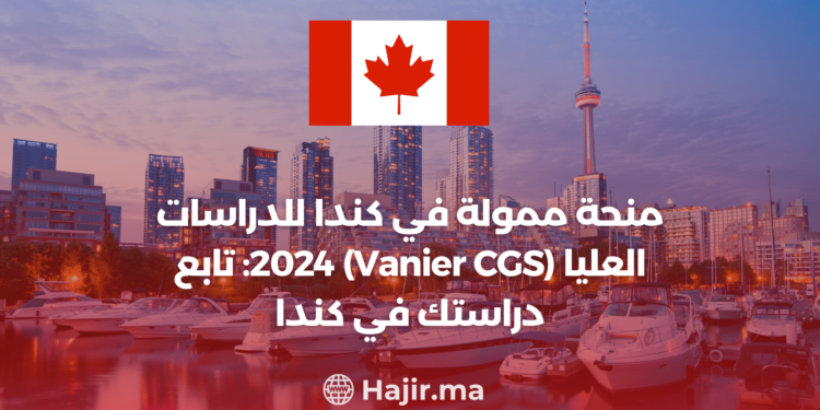 منحة ممولة في كندا للدراسات العليا (Vanier CGS) 2024: تابع دراستك في كندا
