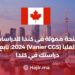 منحة ممولة في كندا للدراسات العليا (Vanier CGS) 2024: تابع دراستك في كندا