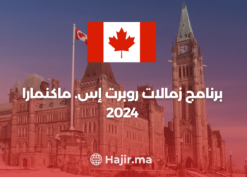 ‫برنامج زمالات روبرت إس. ماكنمارا 2024‬