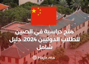 ‫منح دراسية في الصين للطلاب الدوليين 2024: دليل شامل‬
