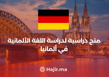 ‫منح دراسية لدراسة اللغة الألمانية في ألمانيا: فرصة لتطوير مهاراتك اللغوية وفهم ثقافة ألمانيا‬