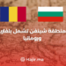 ‫منطقة شينغن تشمل بلغاريا ورومانيا‬