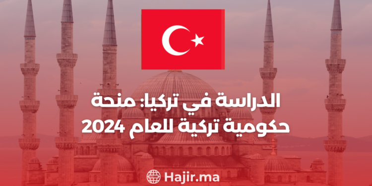 ‫الدراسة في تركيا: منحة حكومية تركية للعام 2024 (عملية خطوة بخطوة)‬