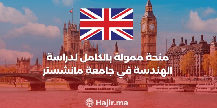 ‫دراسة الهندسة في جامعة مانشستر: فرصة منح ممولة بالكامل للطلاب الدوليين‬